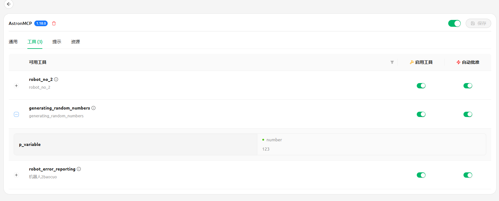 Cherry Studio 检查MCP工具