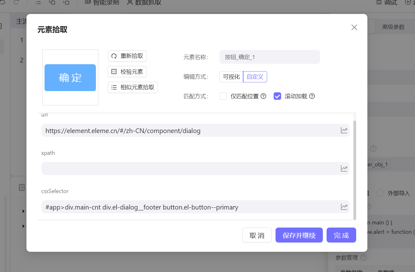 元素自定义css selector