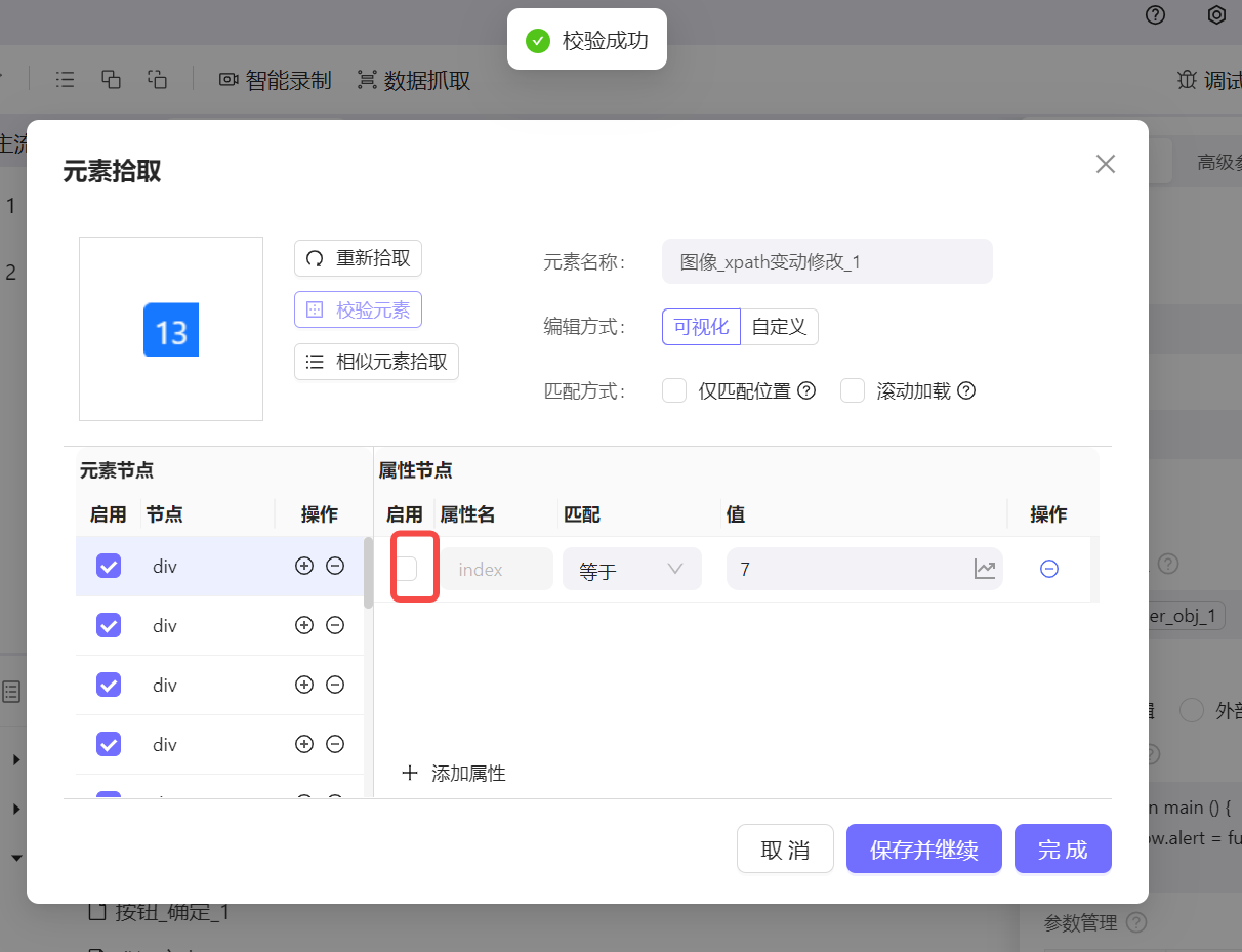 日期变动修改示例