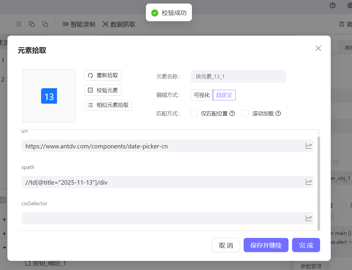 日期变动修改示例