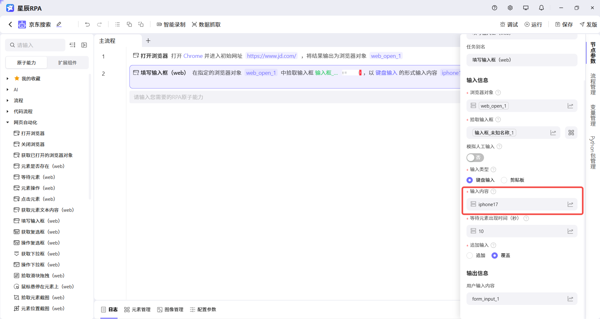 填写搜索关键词