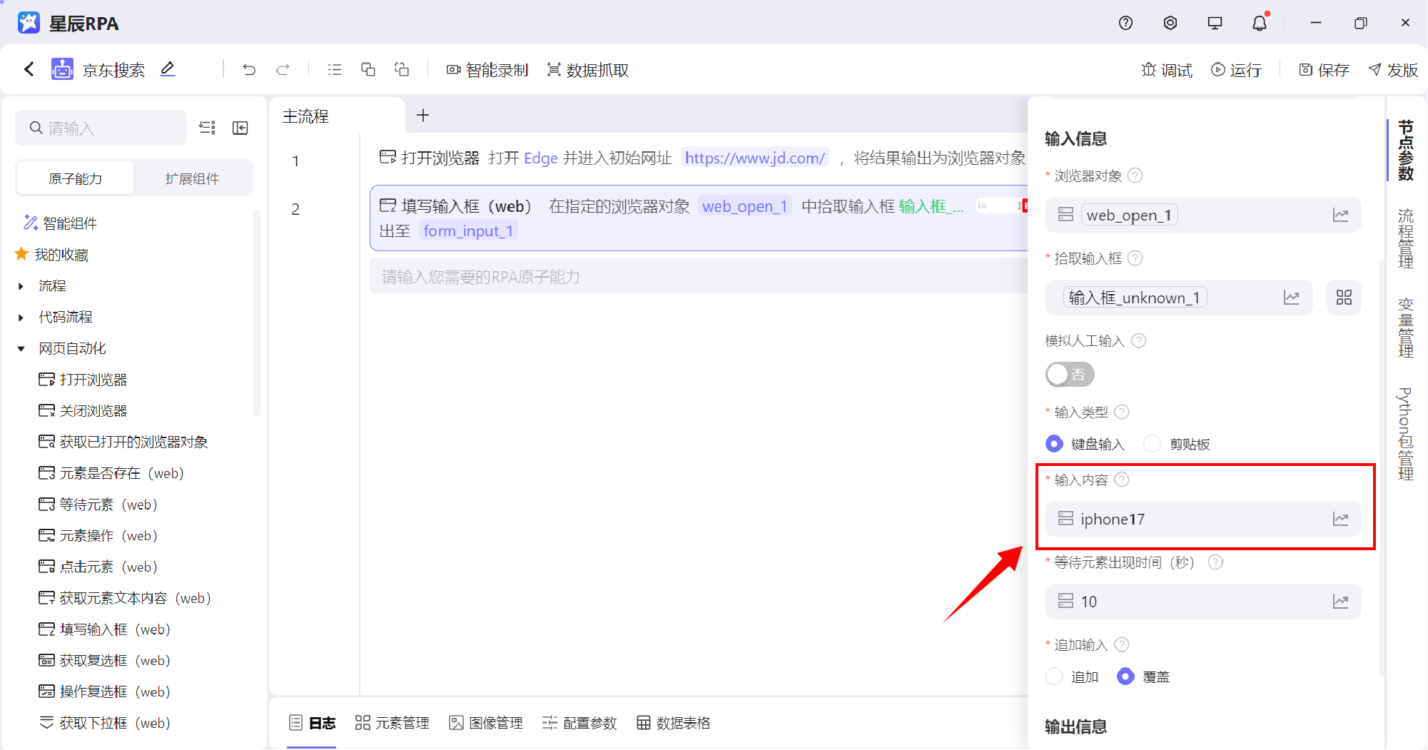 填写搜索关键词
