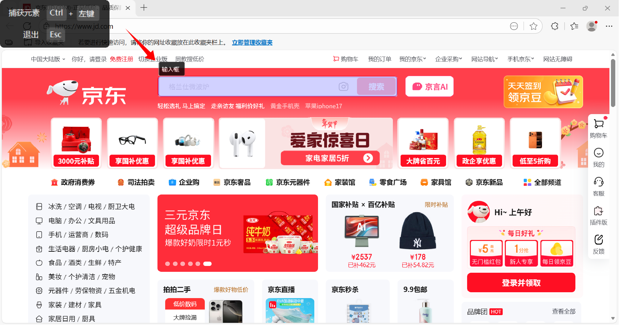 拾取搜索输入框