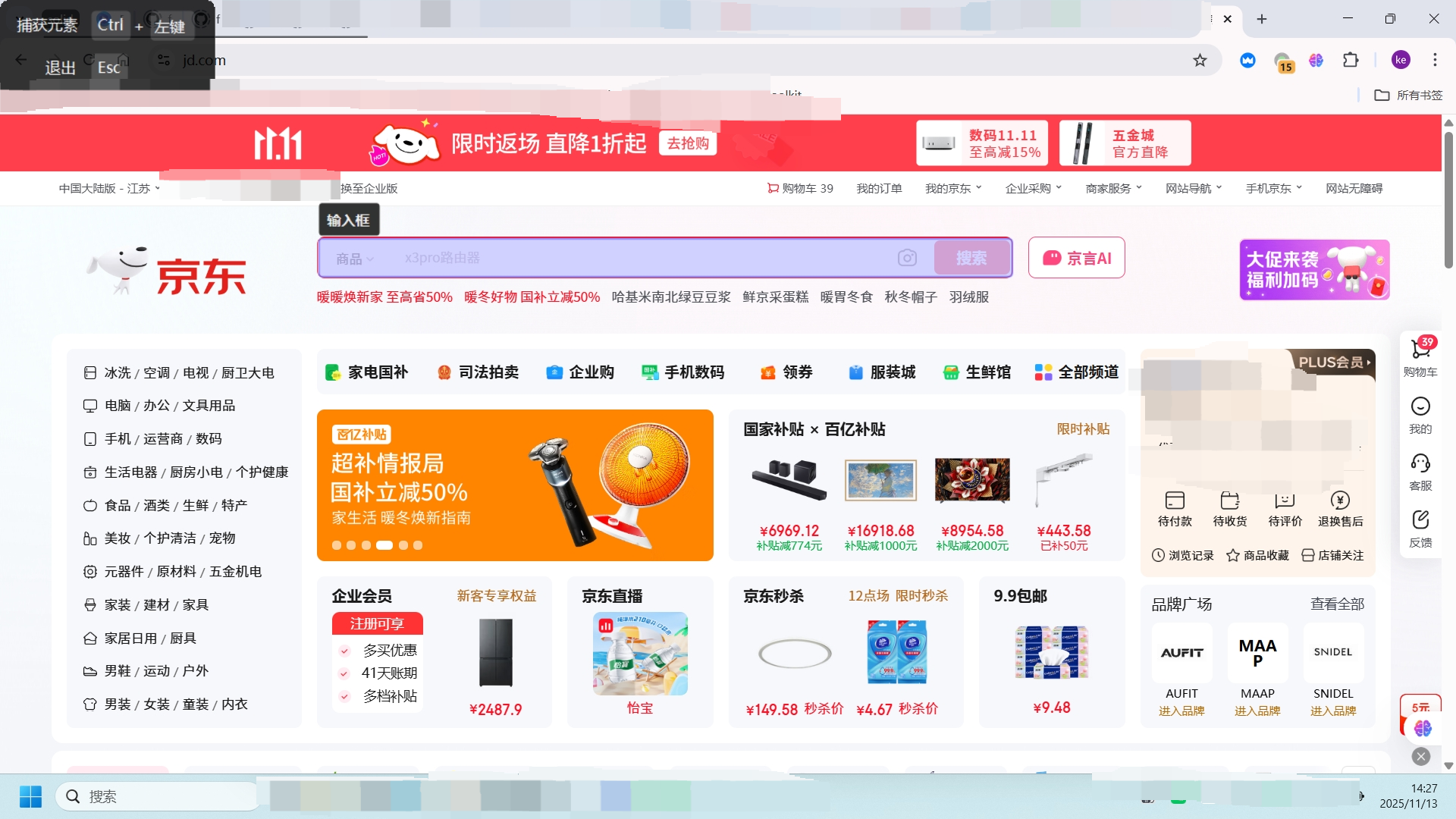 拾取搜索输入框