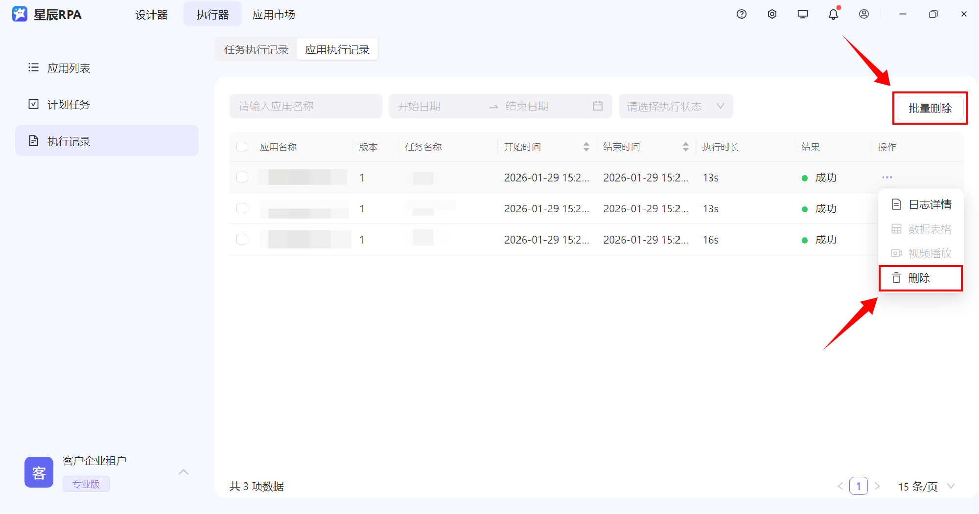 计划任务记录操作