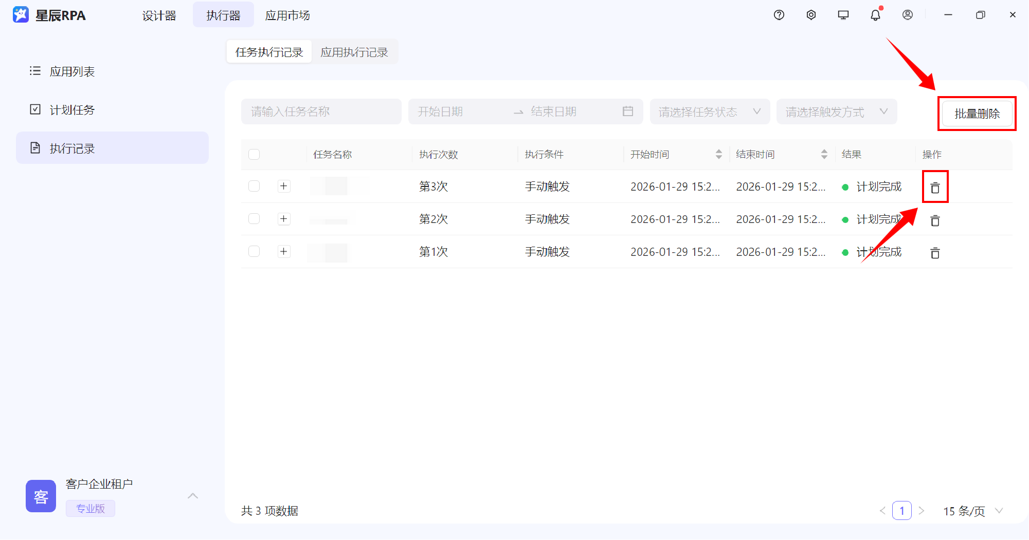 计划任务记录操作