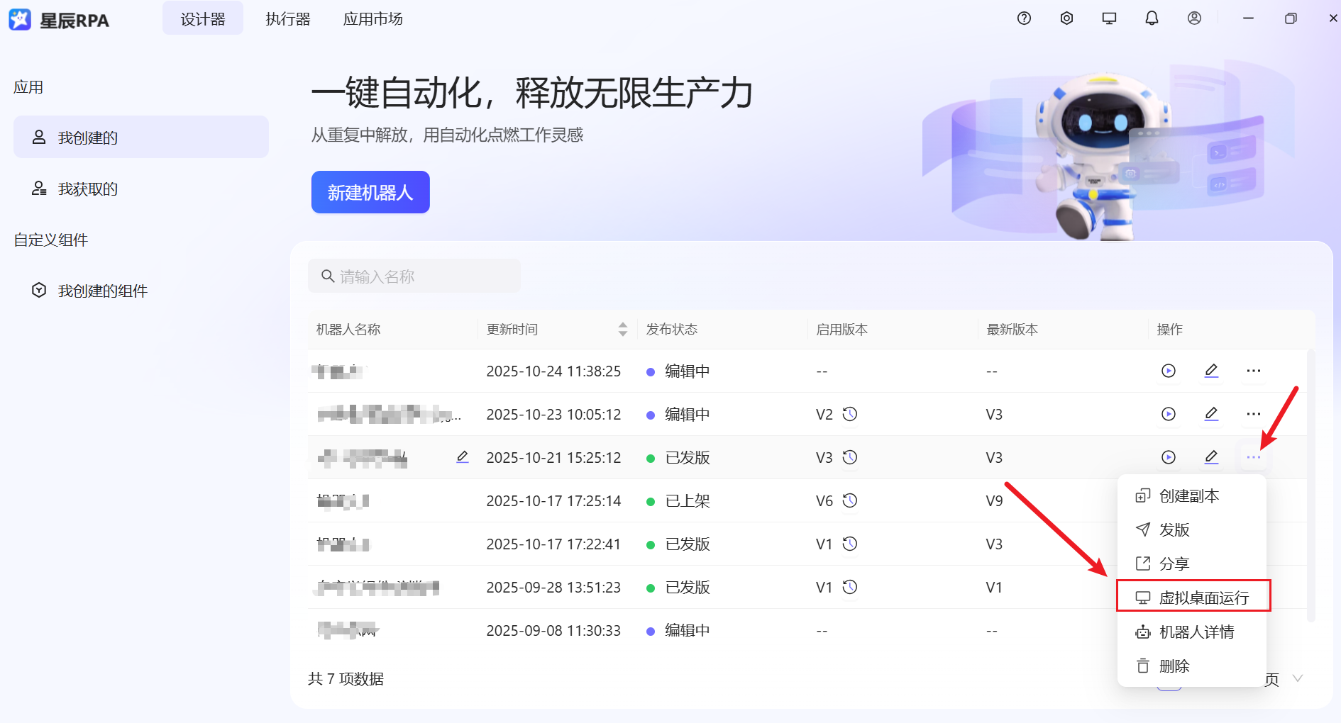 虚拟桌面运行界面
