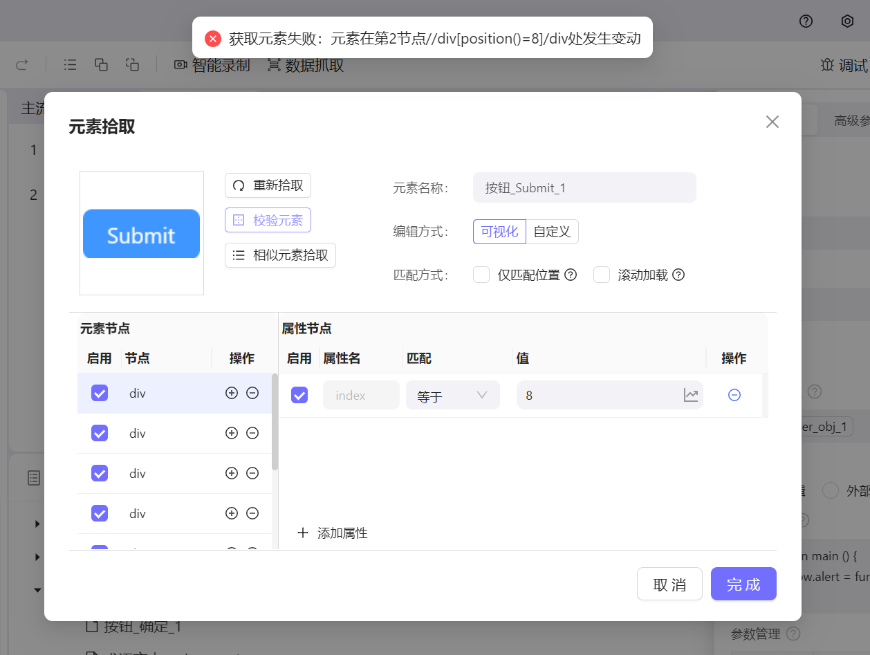 xpath 变动示例