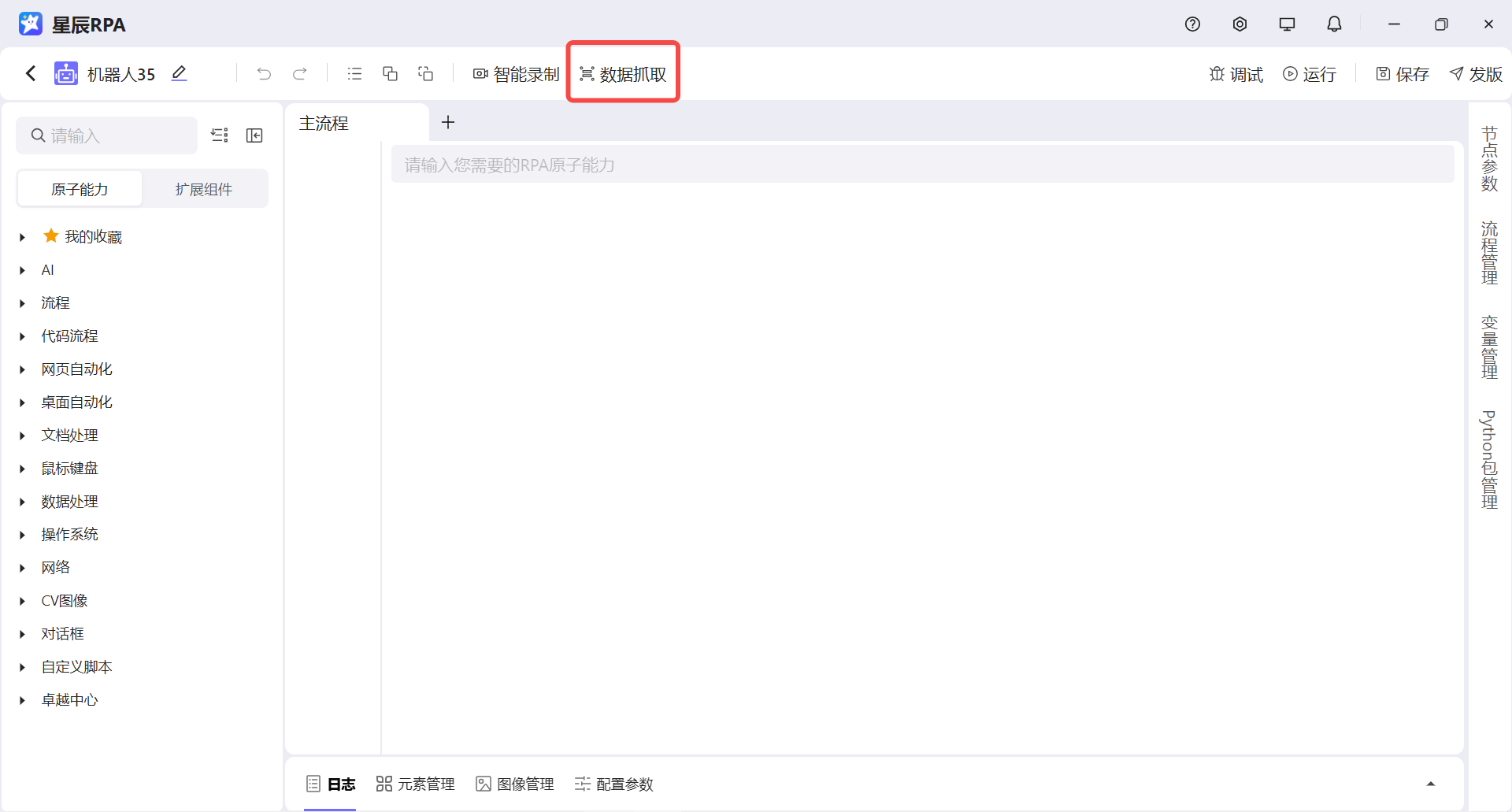 批量数据抓取按钮